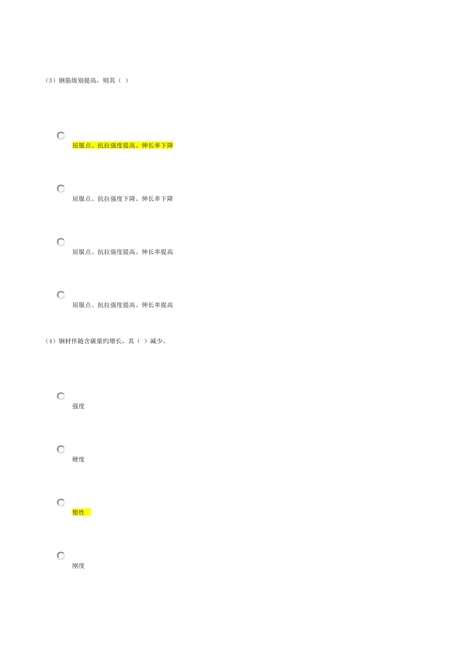 2025年水利工程检测员继续教育考试混凝土类部分答案_第2页