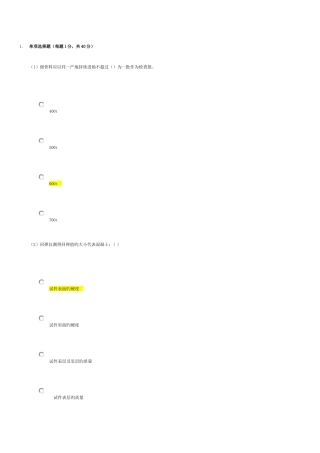 2025年水利工程检测员继续教育考试混凝土类部分答案