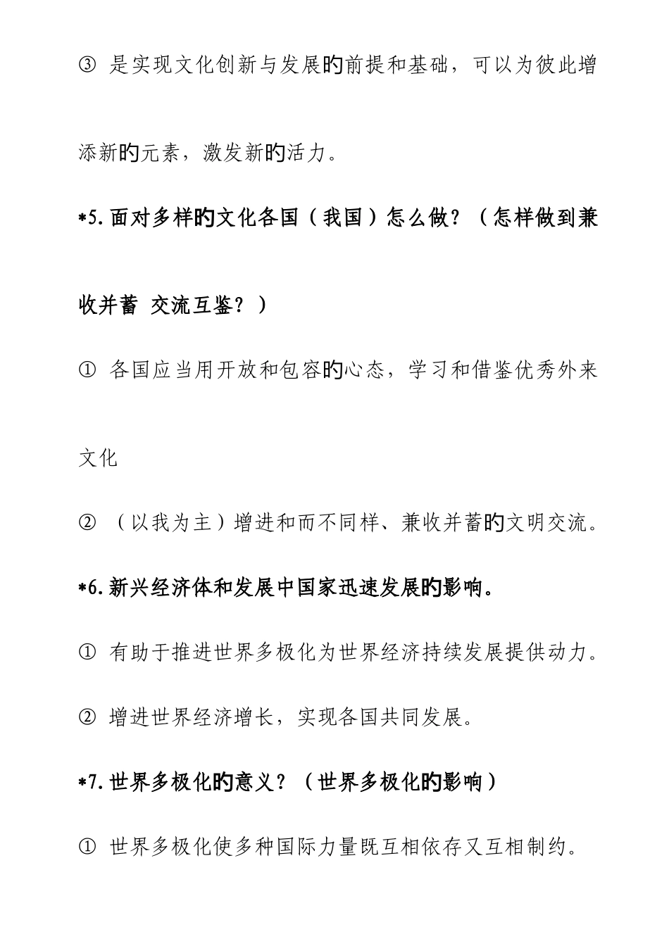 2025年新人教版道德与法治九年级下知识点归纳_第3页