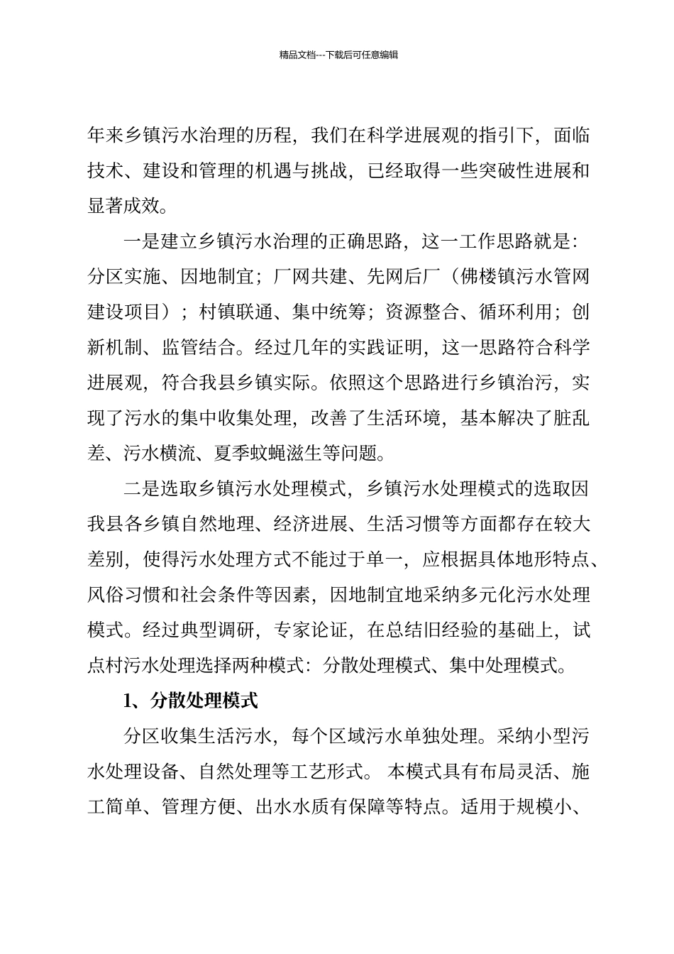 农村生活污水处理站建设总结_第2页