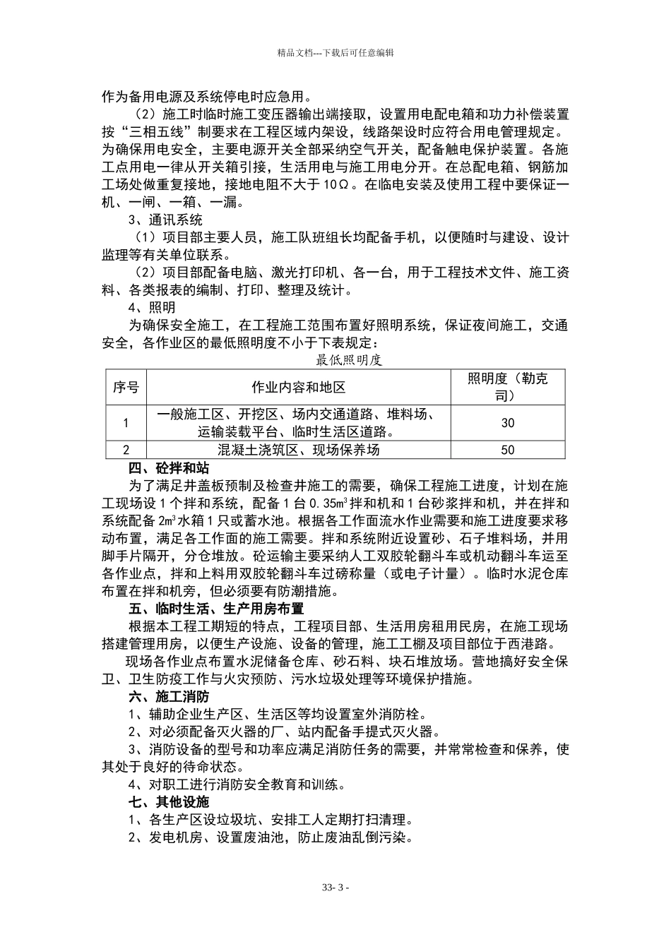农村生活污水治理工程施工组织设计_第3页