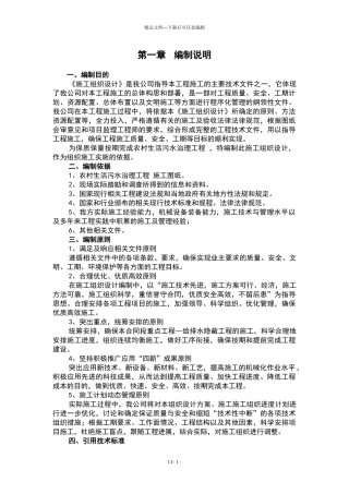 农村生活污水治理工程施工组织设计