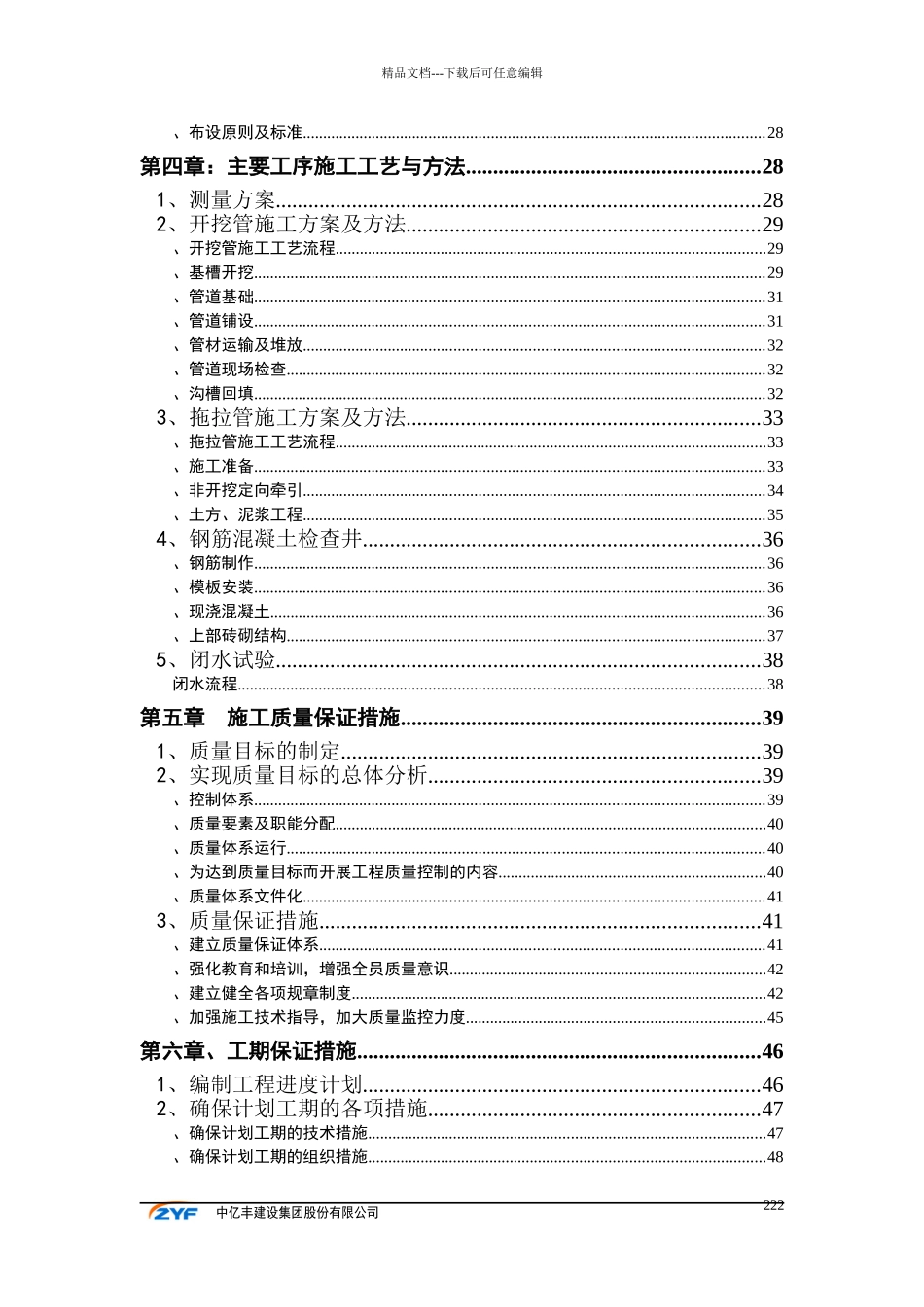 农村生活污水管网工程三标段施工组织设计_第2页