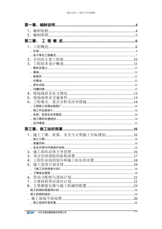 农村生活污水管网工程三标段施工组织设计