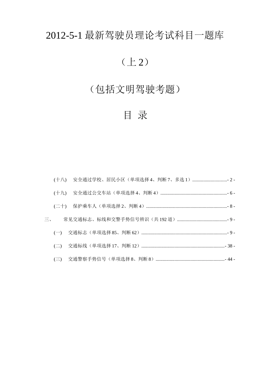 2025年驾照理论考科目一题库上包含新增的安全文明常识_第1页