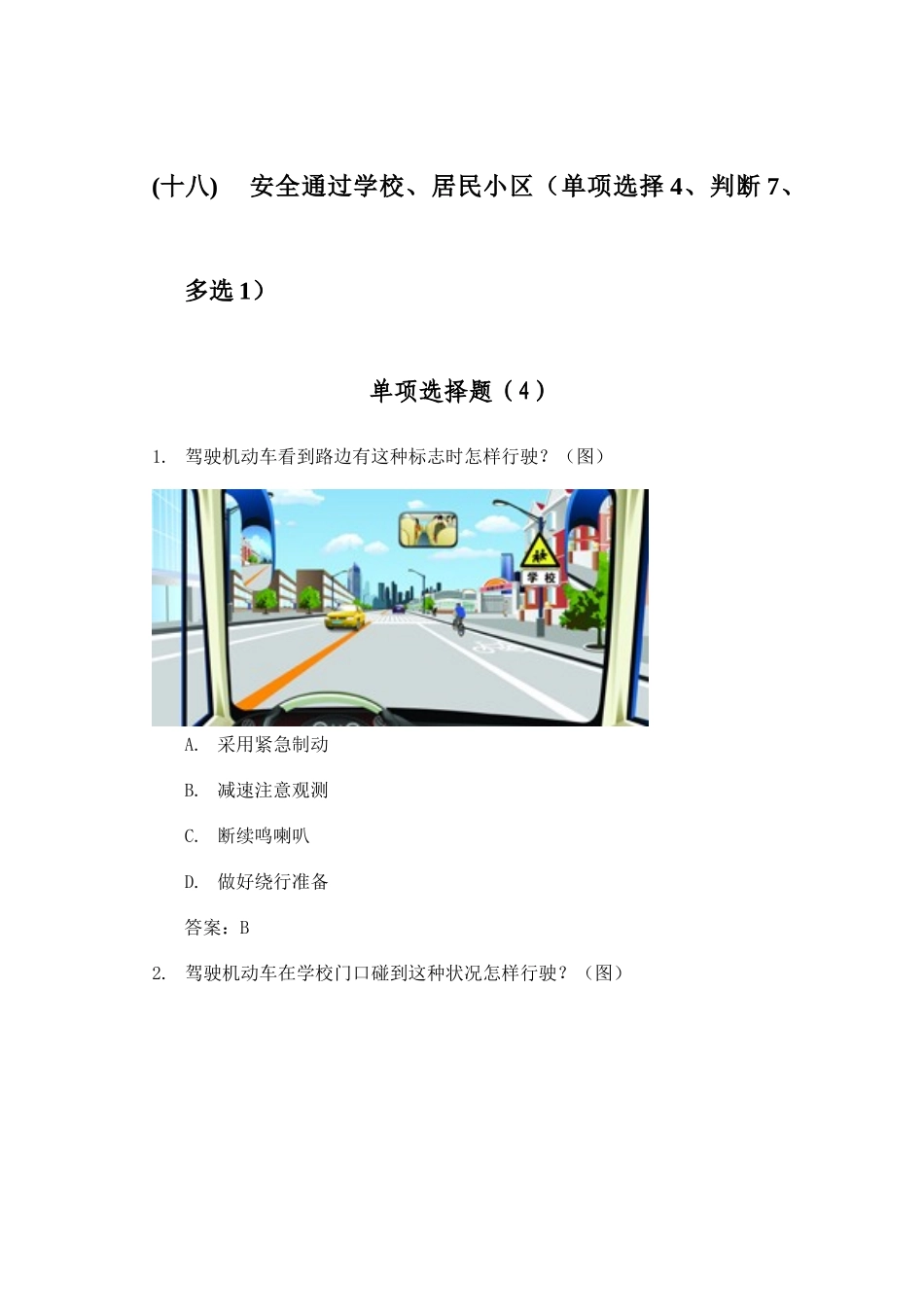 2025年驾照理论考科目一题库上包含新增的安全文明常识_第2页