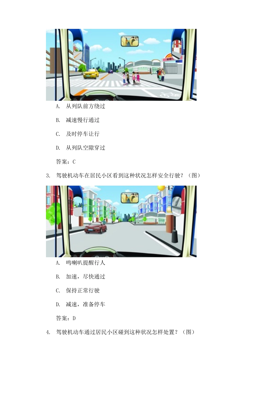 2025年驾照理论考科目一题库上包含新增的安全文明常识_第3页