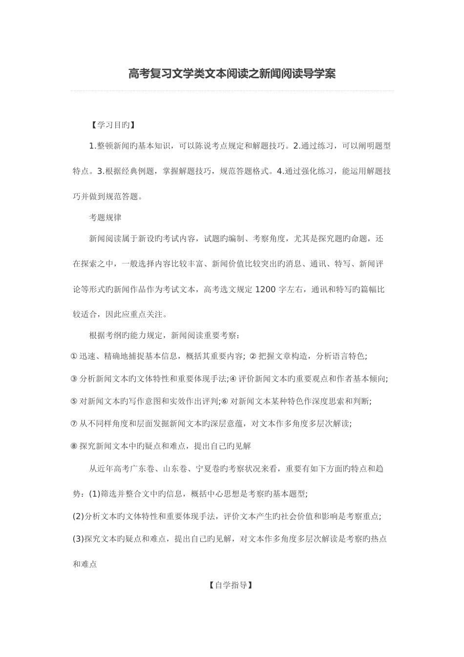 2025年新闻复习知识点学生版_第1页