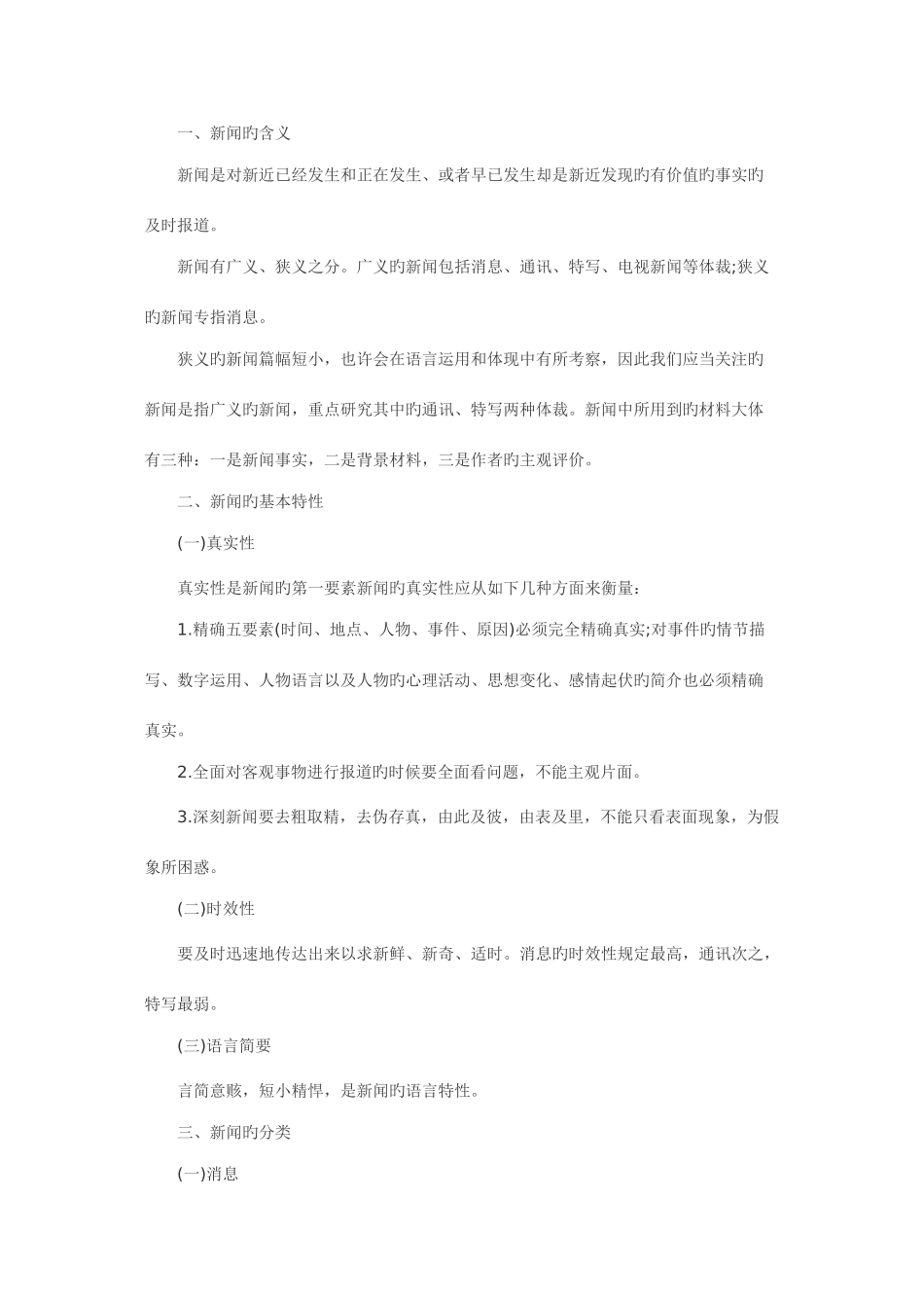 2025年新闻复习知识点学生版_第2页