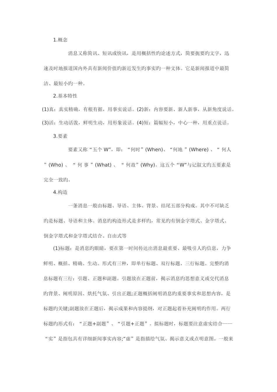 2025年新闻复习知识点学生版_第3页