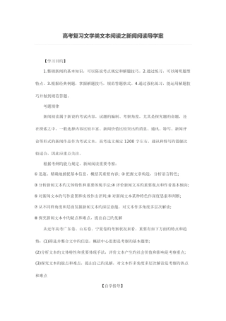 2025年新闻复习知识点学生版