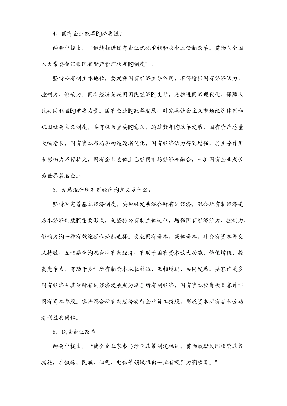 2025年时政分析电大中国特色形考_第2页