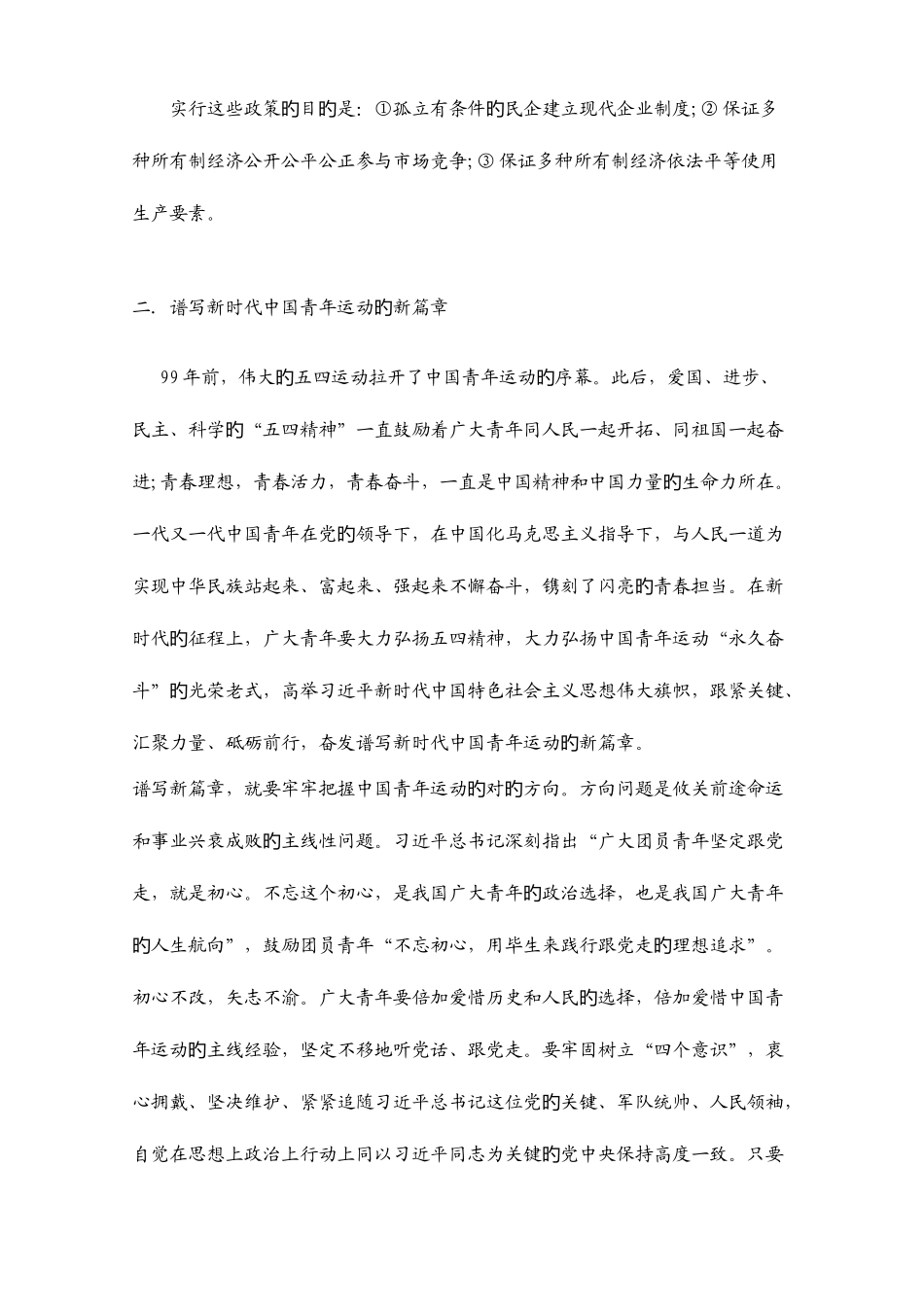 2025年时政分析电大中国特色形考_第3页