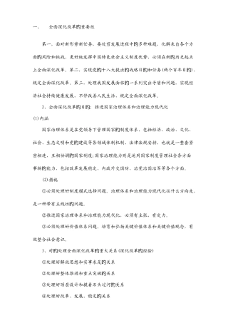 2025年时政分析电大中国特色形考