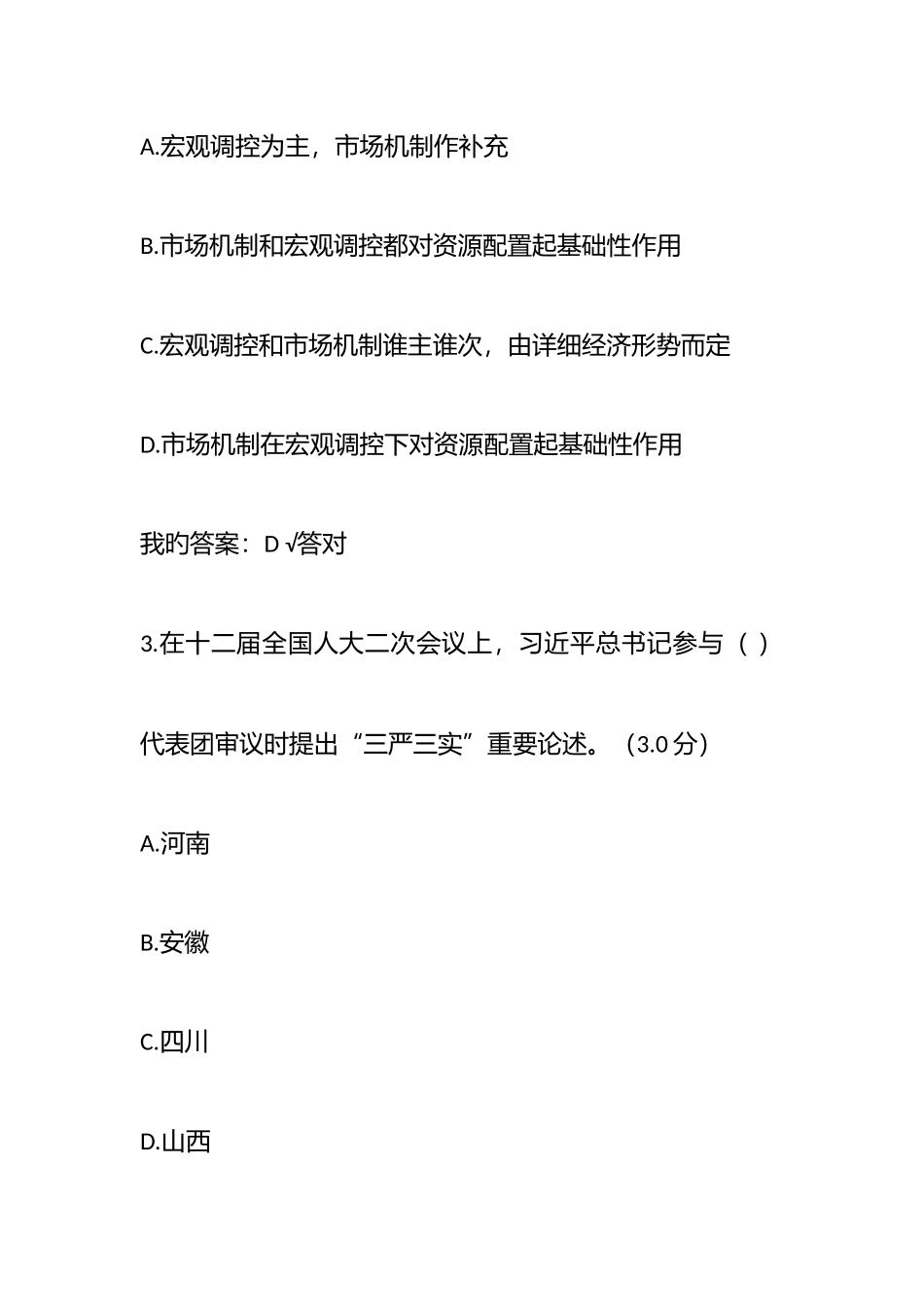 2025年政工继续教育考试答案当代领导干部道德建设_第2页
