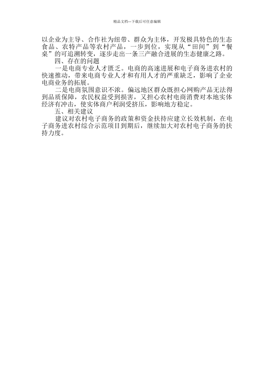 农村电商上半年发展情况汇报_第2页