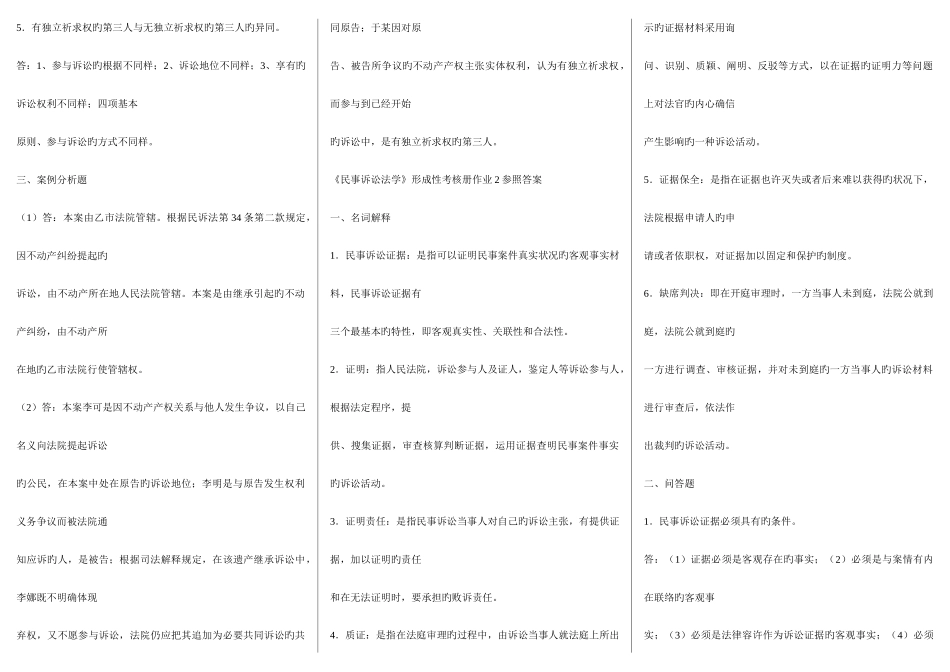 2025年民事诉讼法学形成性考核册答案_第2页