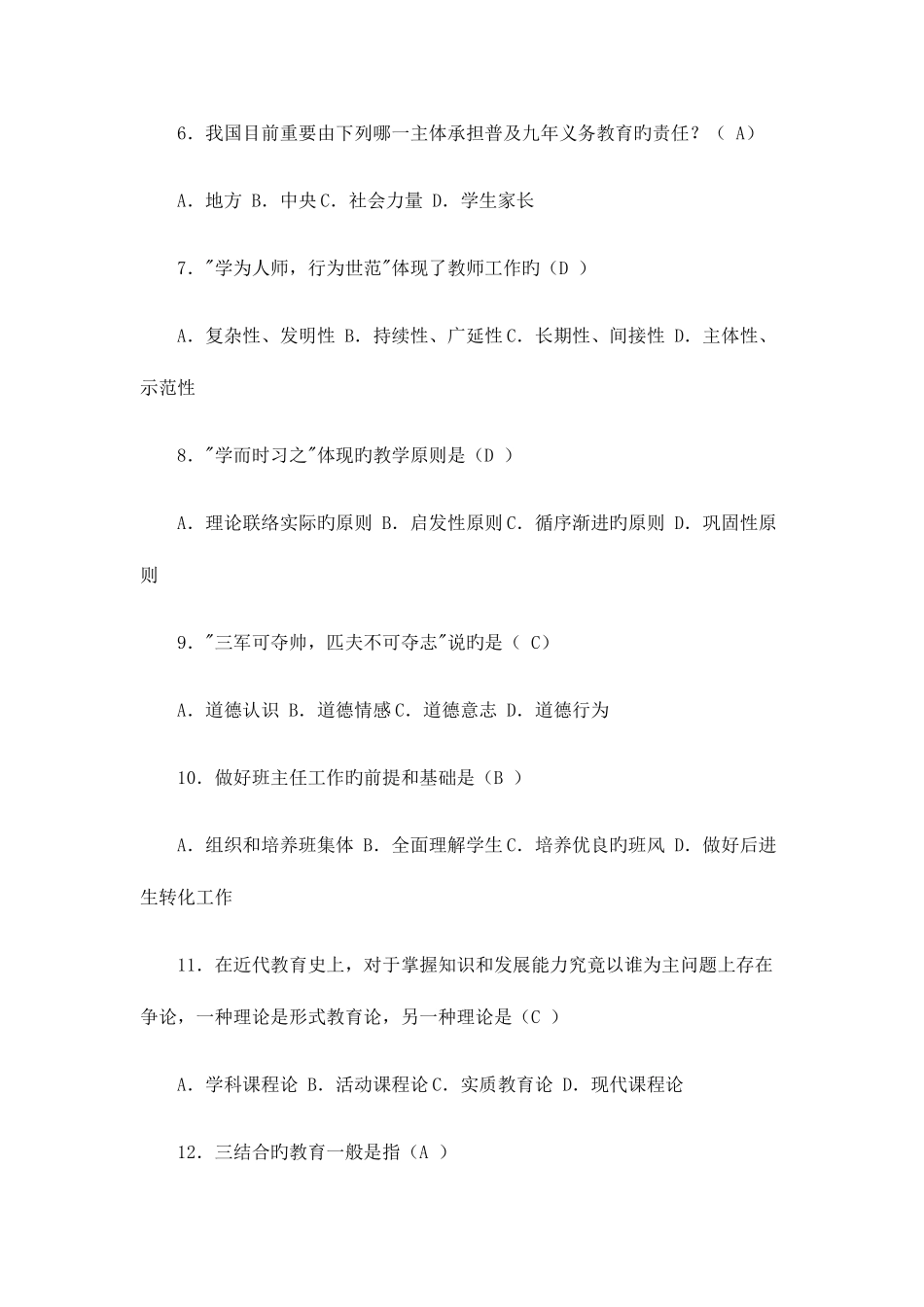 2025年教师招聘考试教育学心理学冲刺试题及答案新版_第2页