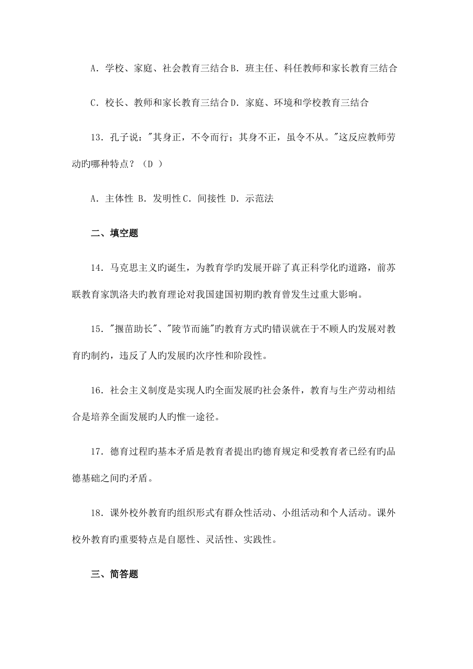 2025年教师招聘考试教育学心理学冲刺试题及答案新版_第3页