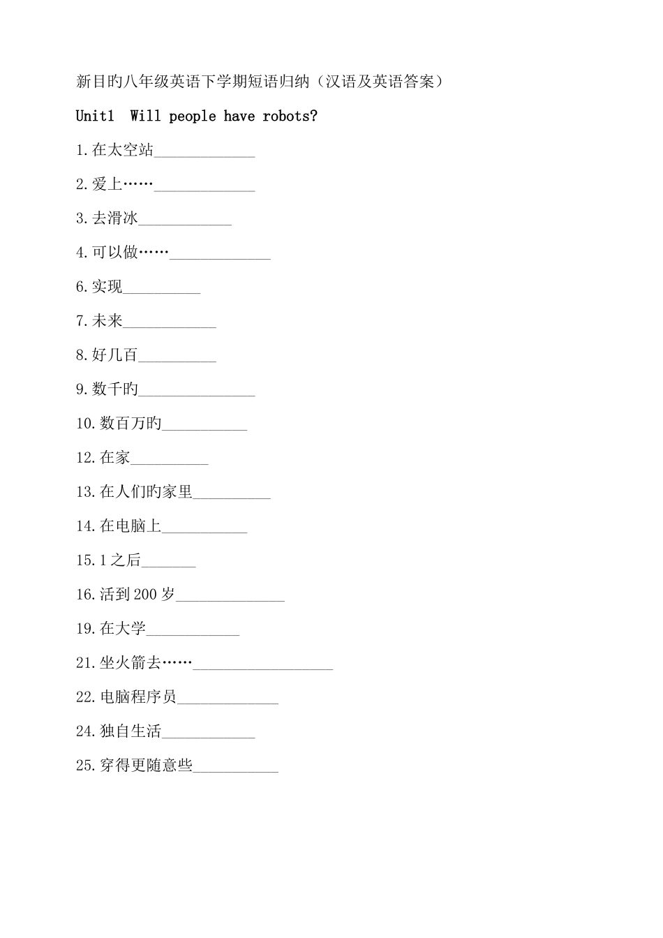 2025年新目标八年级英语下学期短语归纳汉语及英语答案_第1页