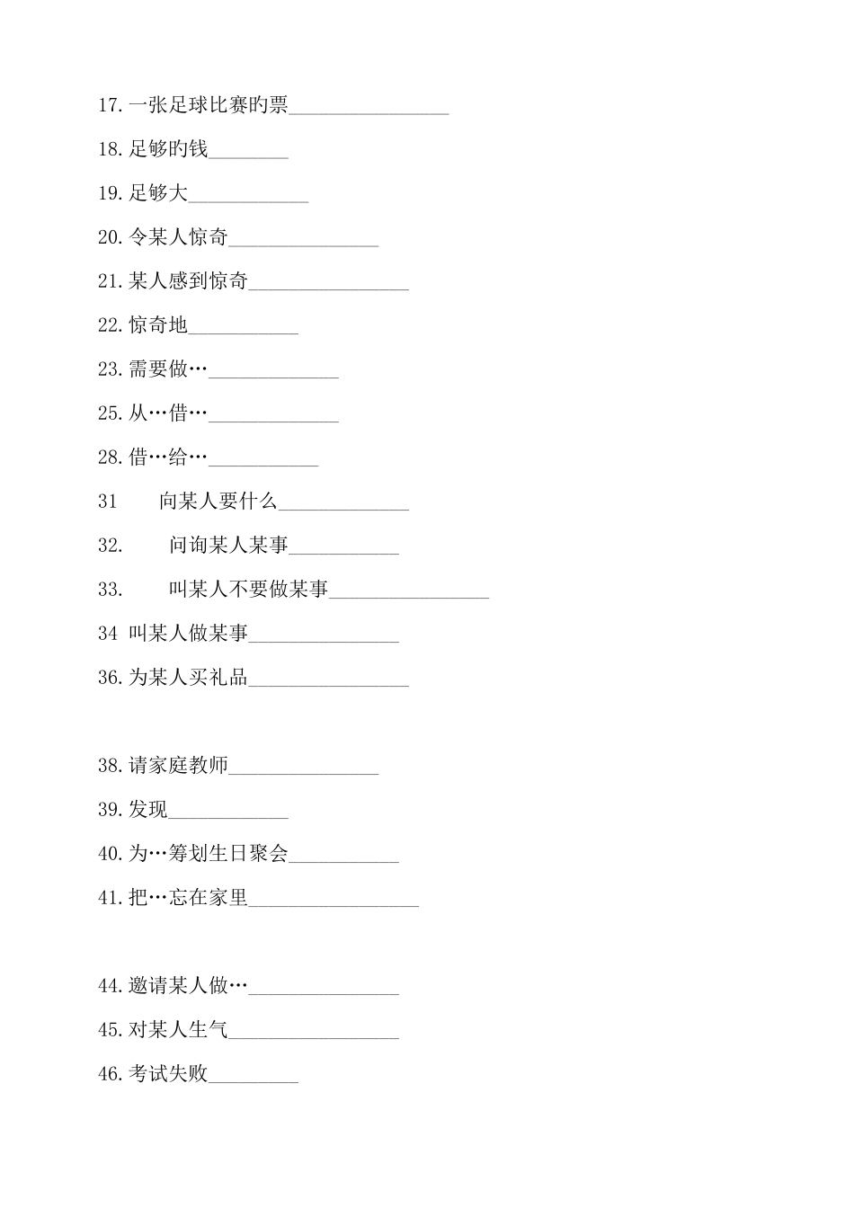 2025年新目标八年级英语下学期短语归纳汉语及英语答案_第3页