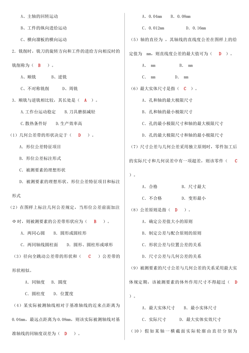 2025年电大专科机械制造基础机考网考题库及答案_第2页