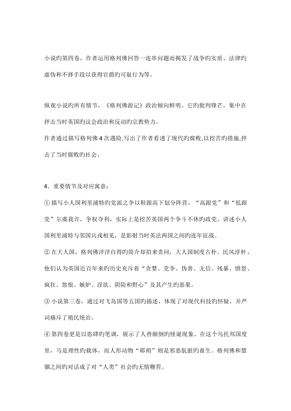 2025年格列佛游记重要知识点_第2页