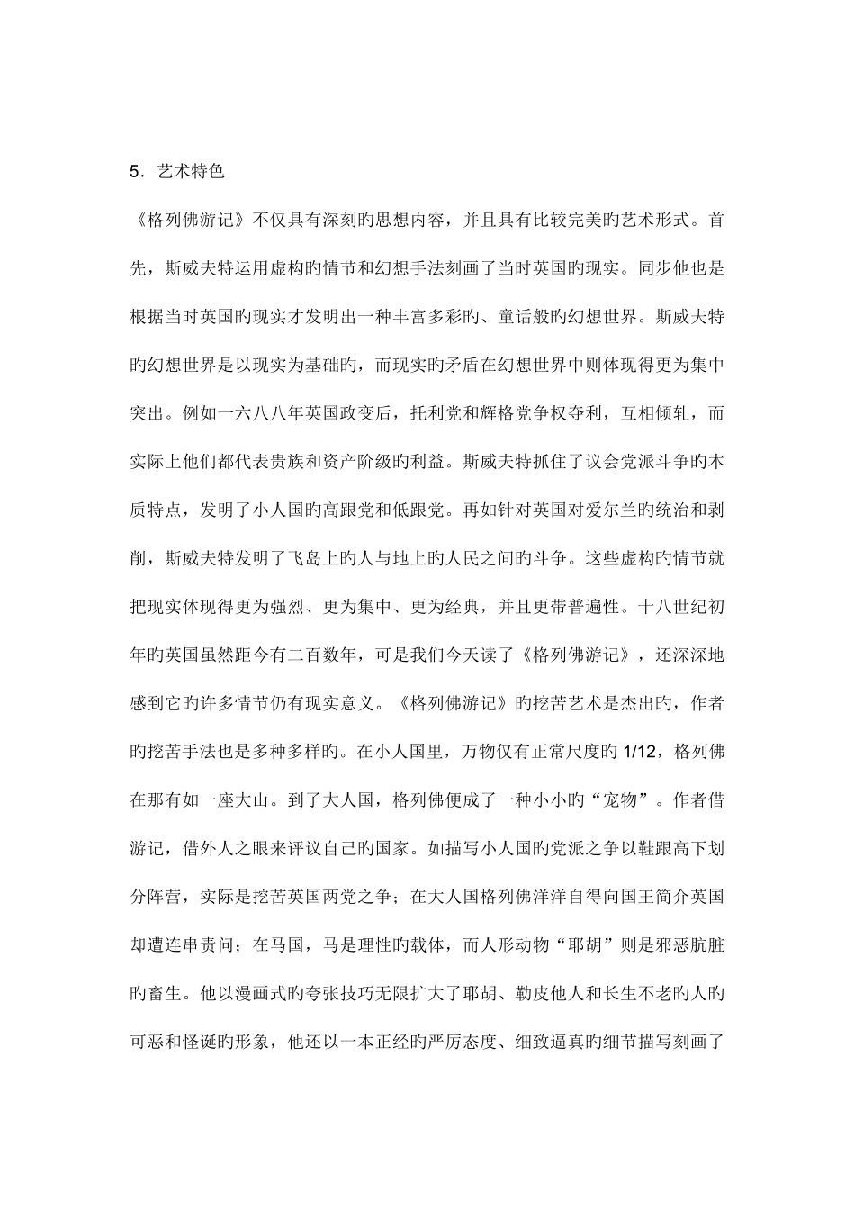 2025年格列佛游记重要知识点_第3页