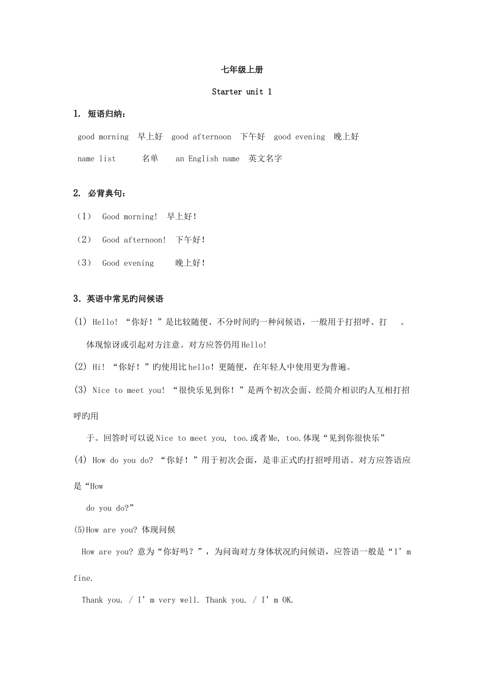 2025年新版人教版七年级英语上下册各单元知识点总结完美_第1页