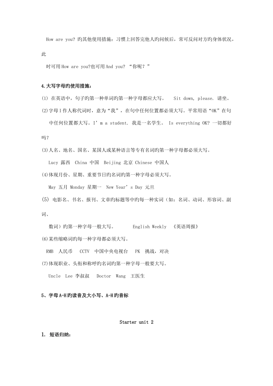 2025年新版人教版七年级英语上下册各单元知识点总结完美_第2页