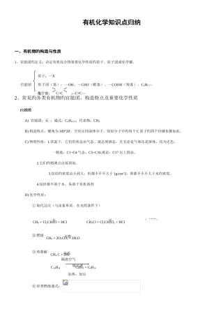 2025年有机化学知识点归纳