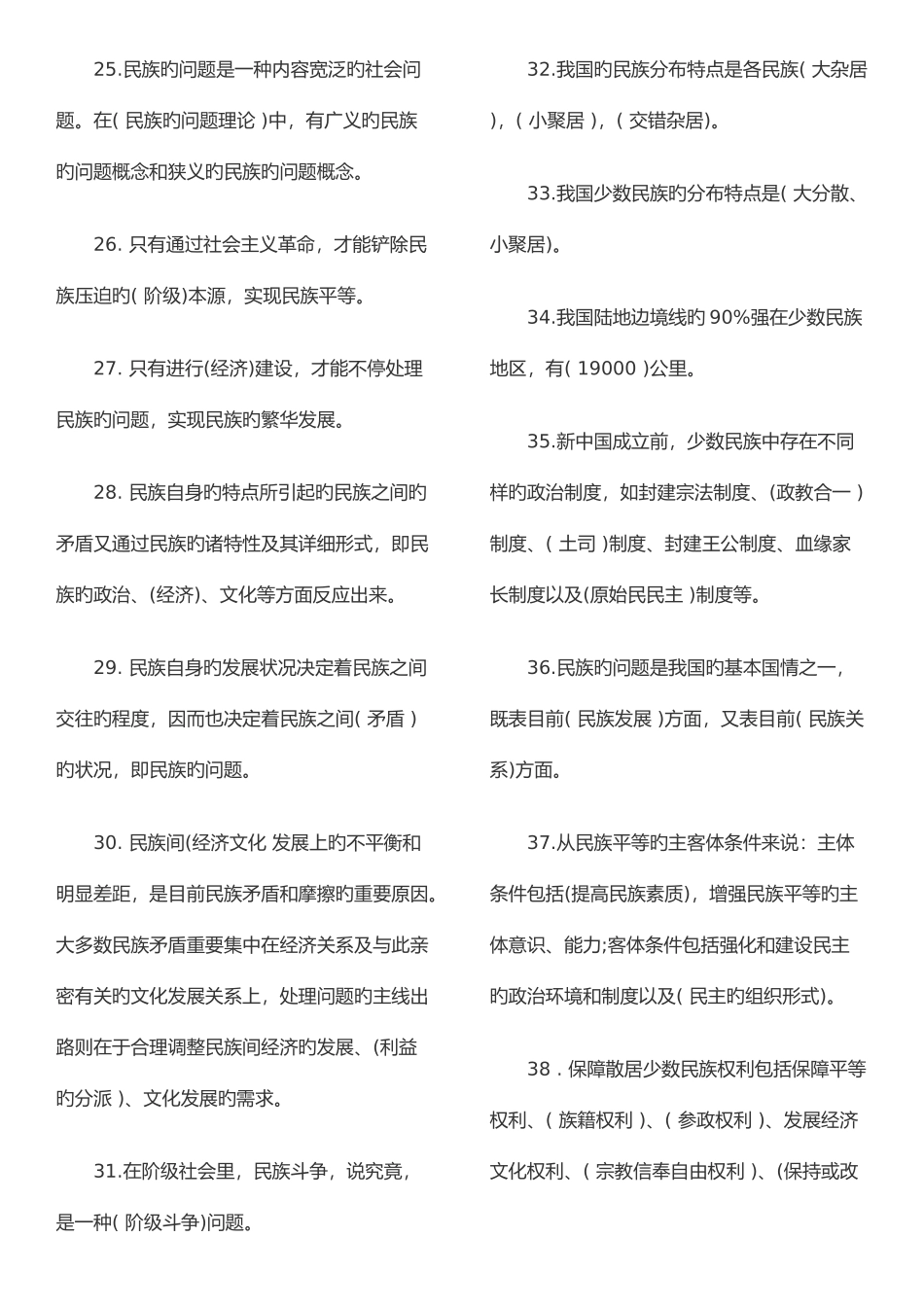 2025年民族理论与民族政策知识点_第3页