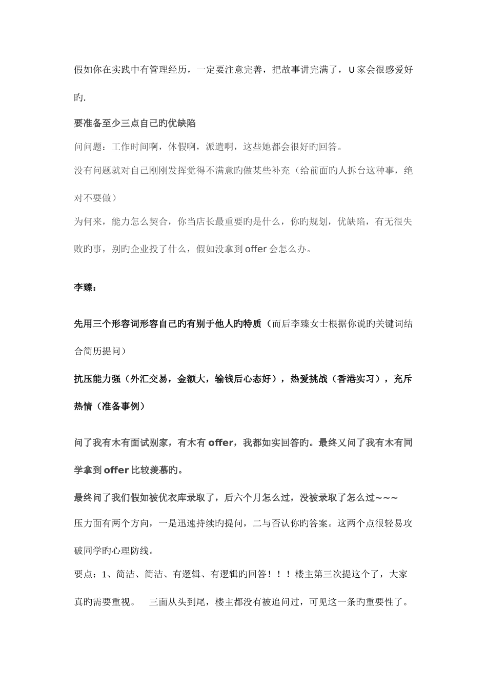 2025年优衣库面试问题汇总_第3页