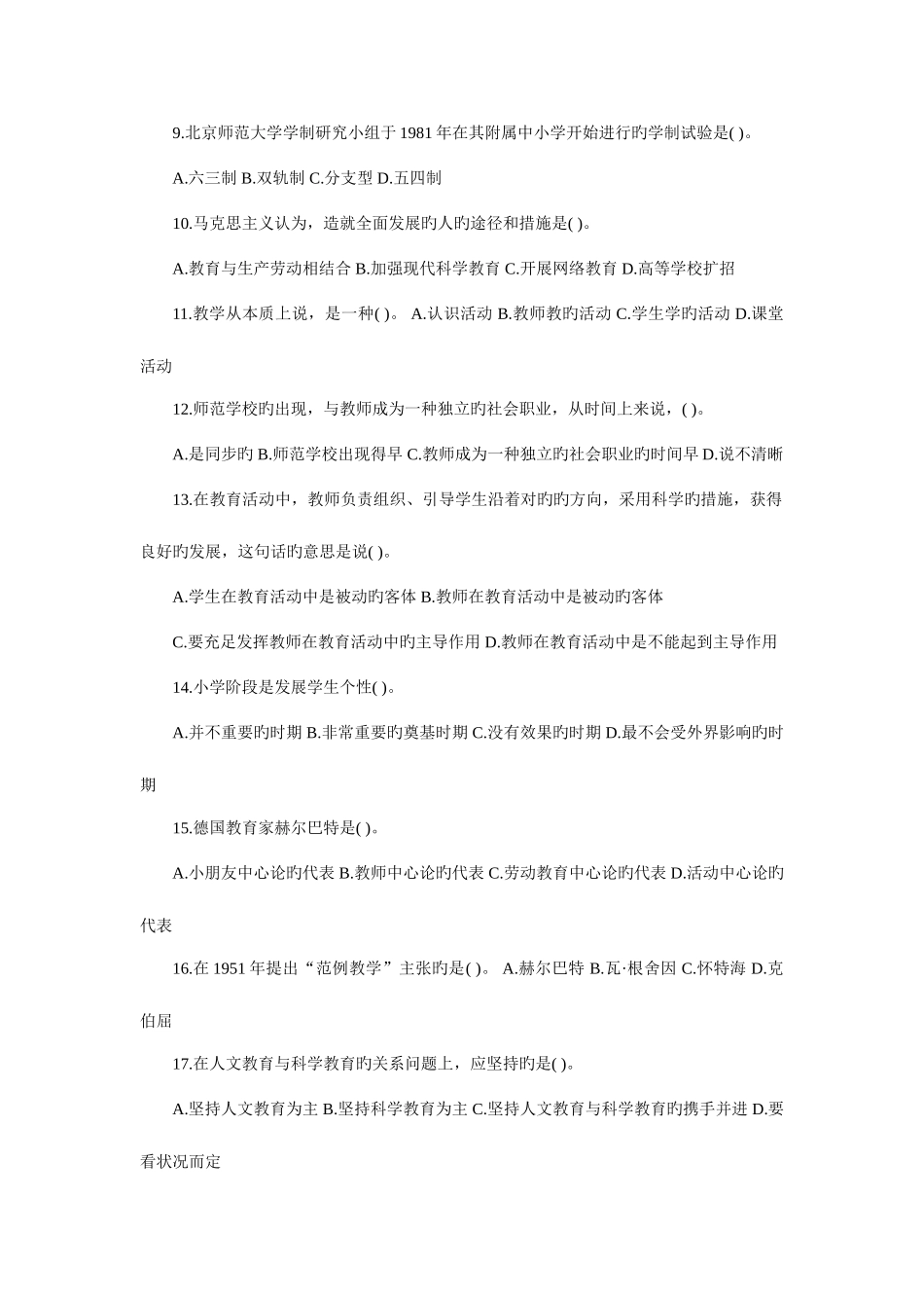 2025年教师招聘教育学心理学试题及答案已整理考试必过_第2页