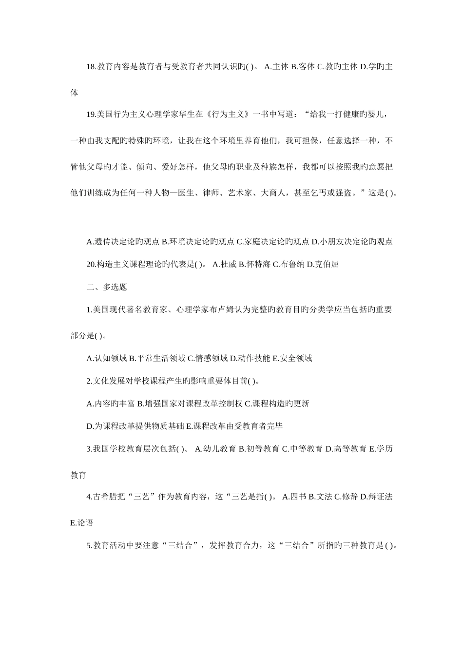 2025年教师招聘教育学心理学试题及答案已整理考试必过_第3页