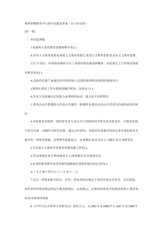 2025年教师招聘教育学心理学试题及答案已整理考试必过