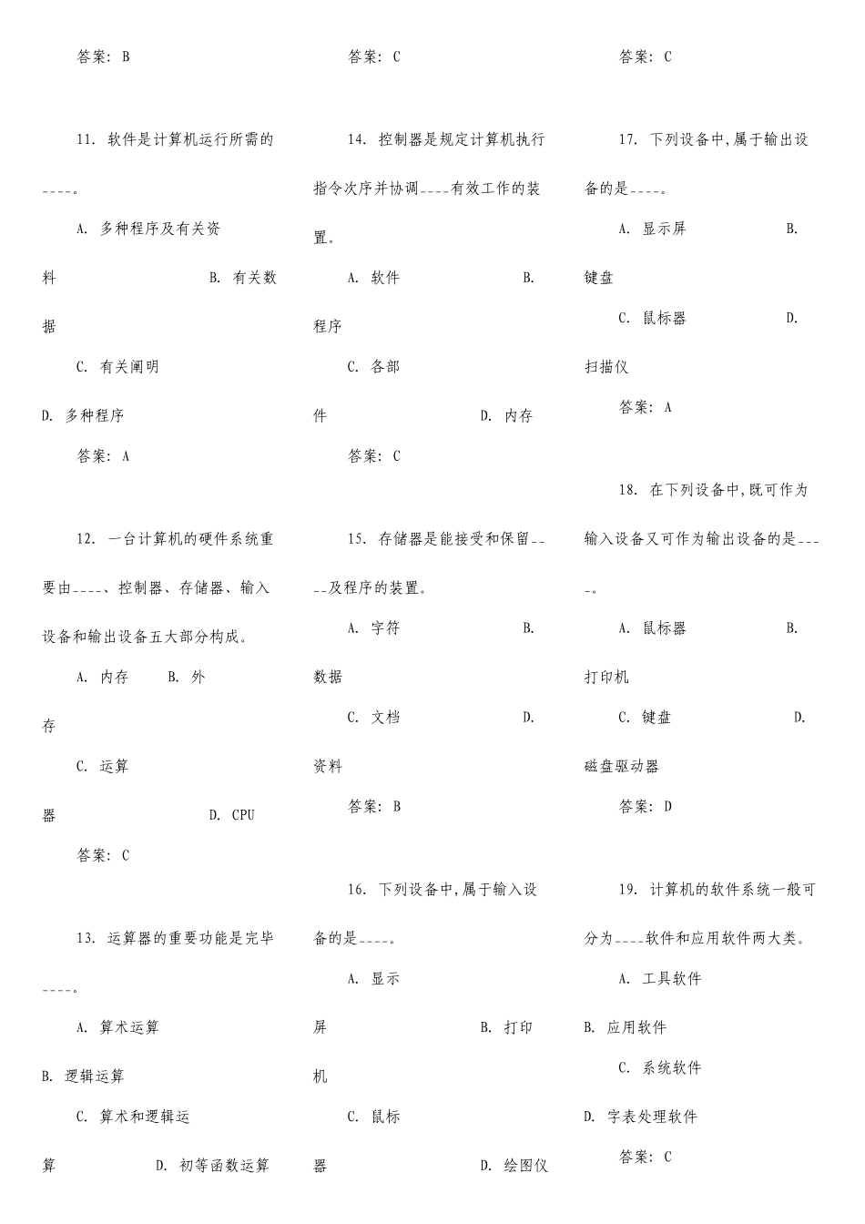 2025年中央电大计算机网考题库全_第2页
