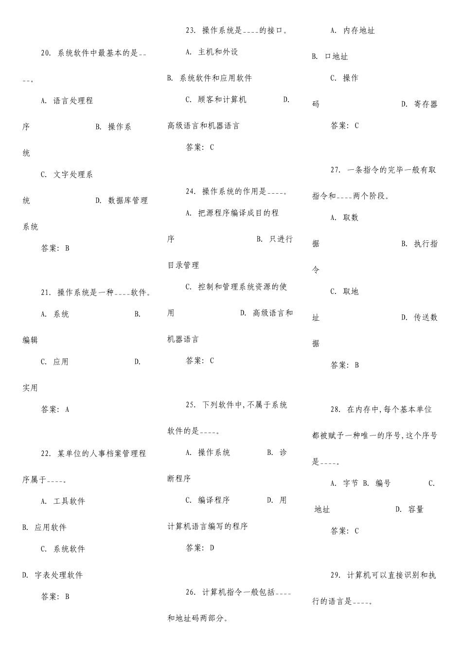 2025年中央电大计算机网考题库全_第3页