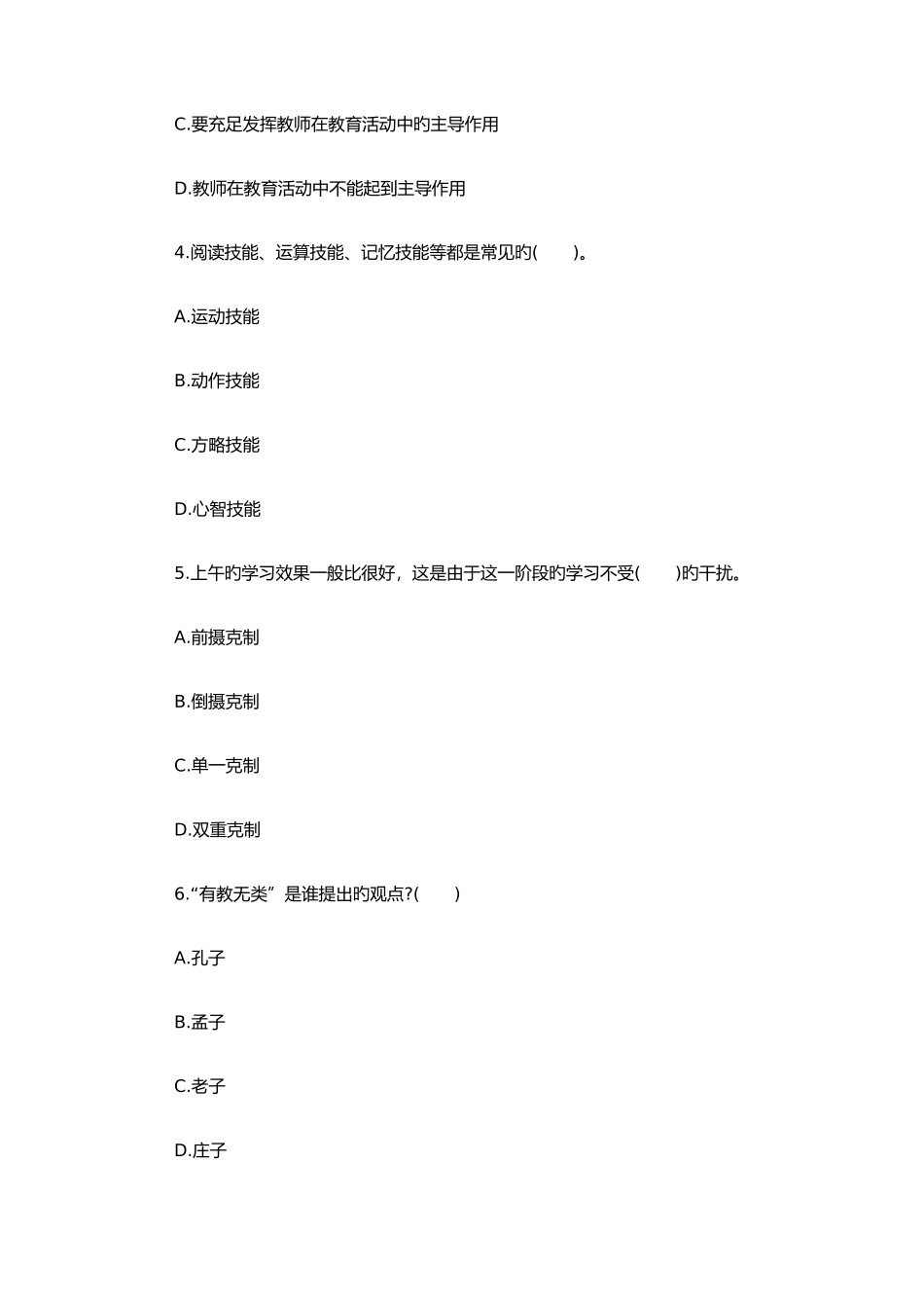 2025年教师资格小学教育知识与能力临考冲刺_第2页