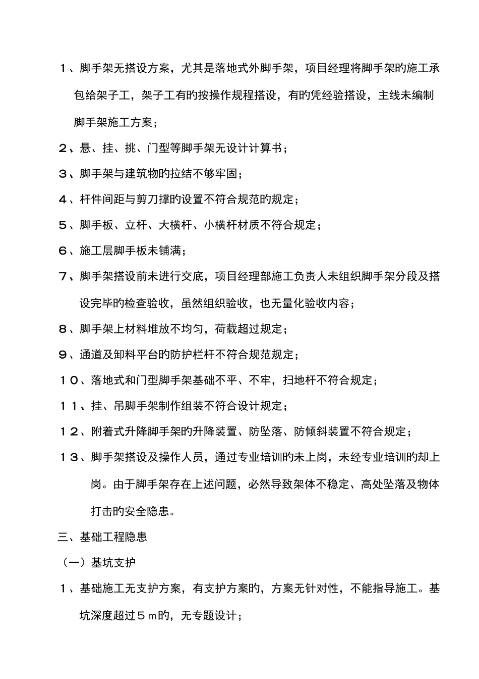 2025年施工现场专职安全员必须知道的几类安全隐患_第2页