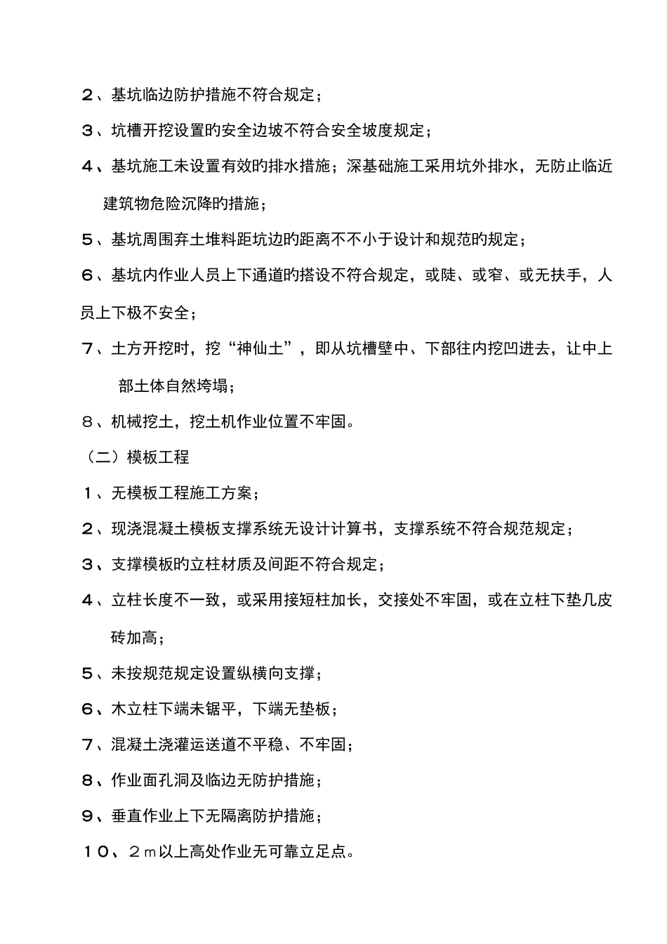2025年施工现场专职安全员必须知道的几类安全隐患_第3页