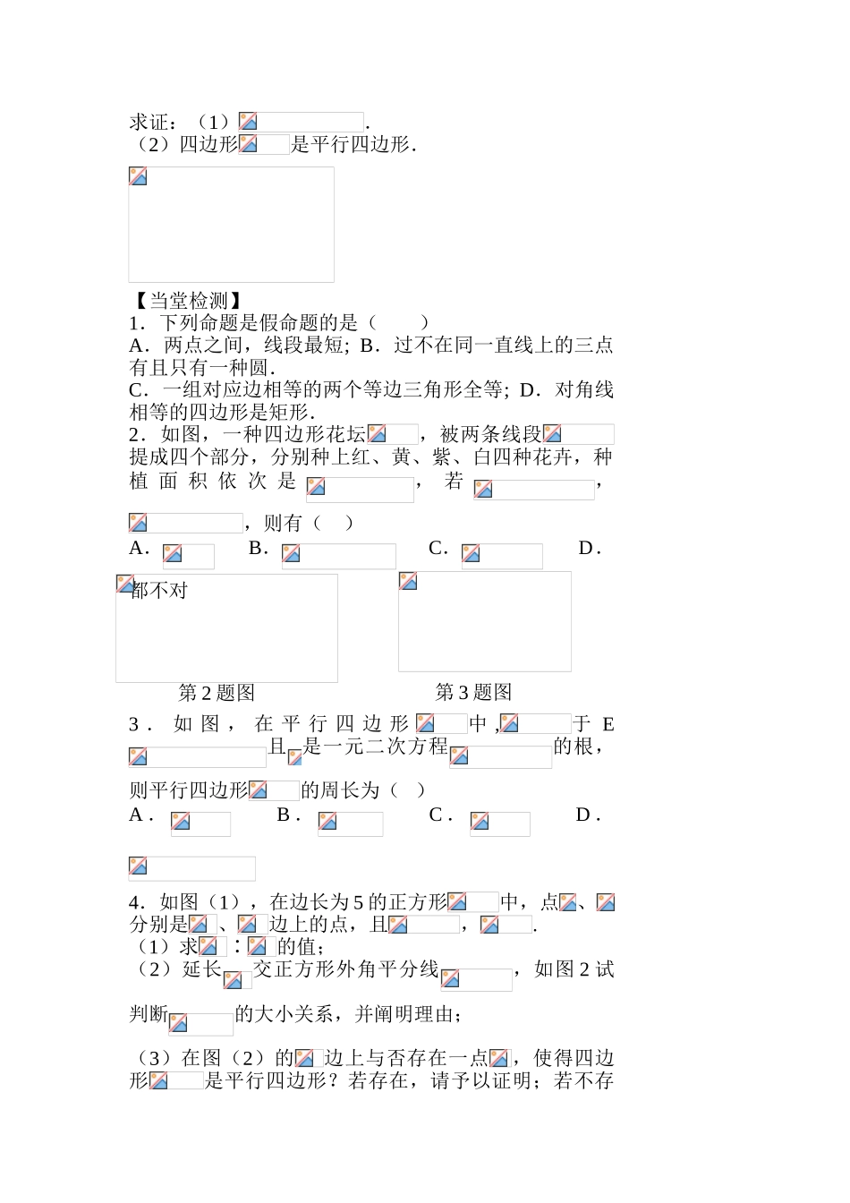 2025年中考数学考点复习检测_第2页