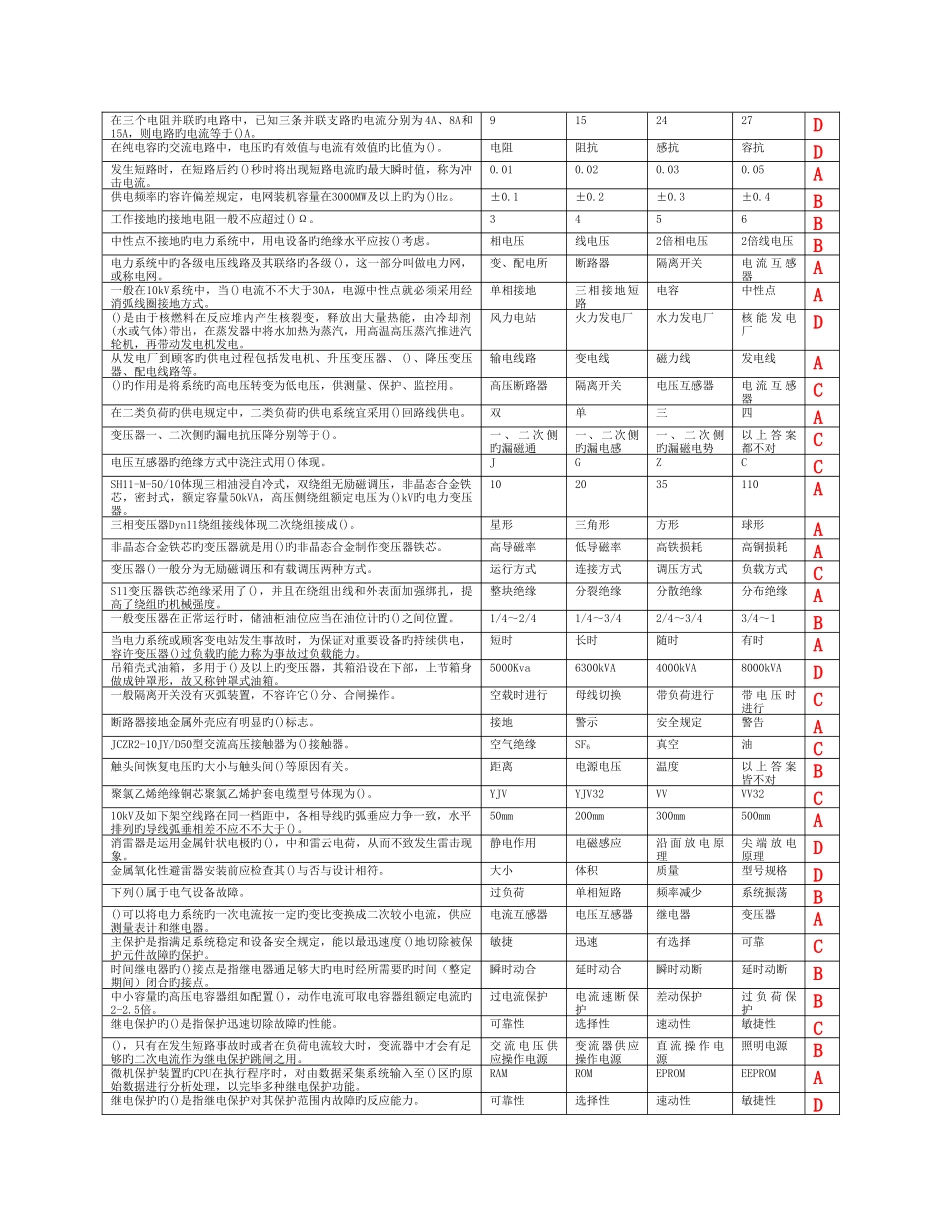 2025年新版进网新教材试题库_第1页