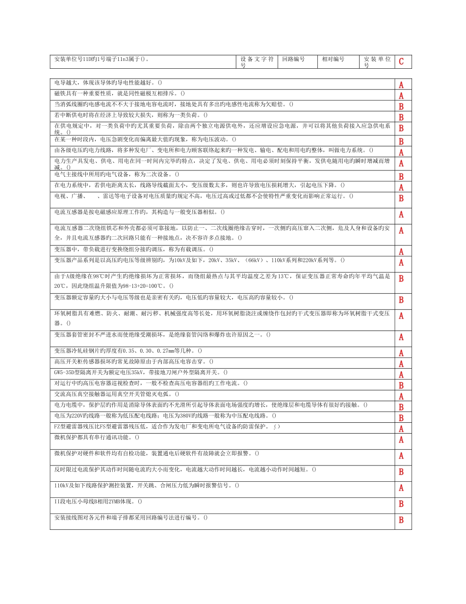 2025年新版进网新教材试题库_第2页