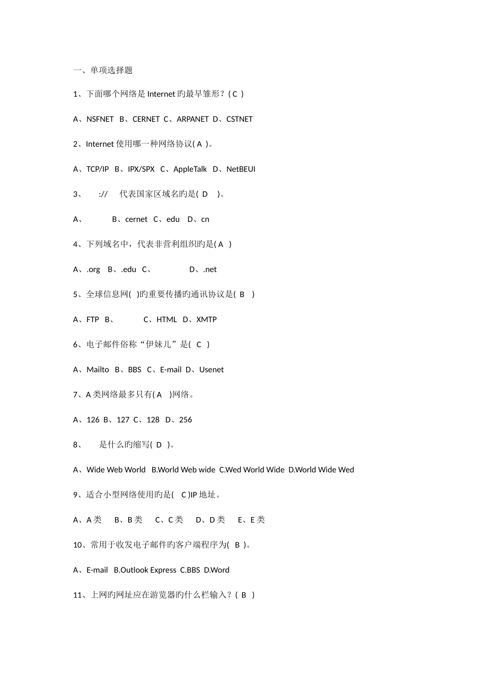 2025年教师职称计算机考试试题_第2页