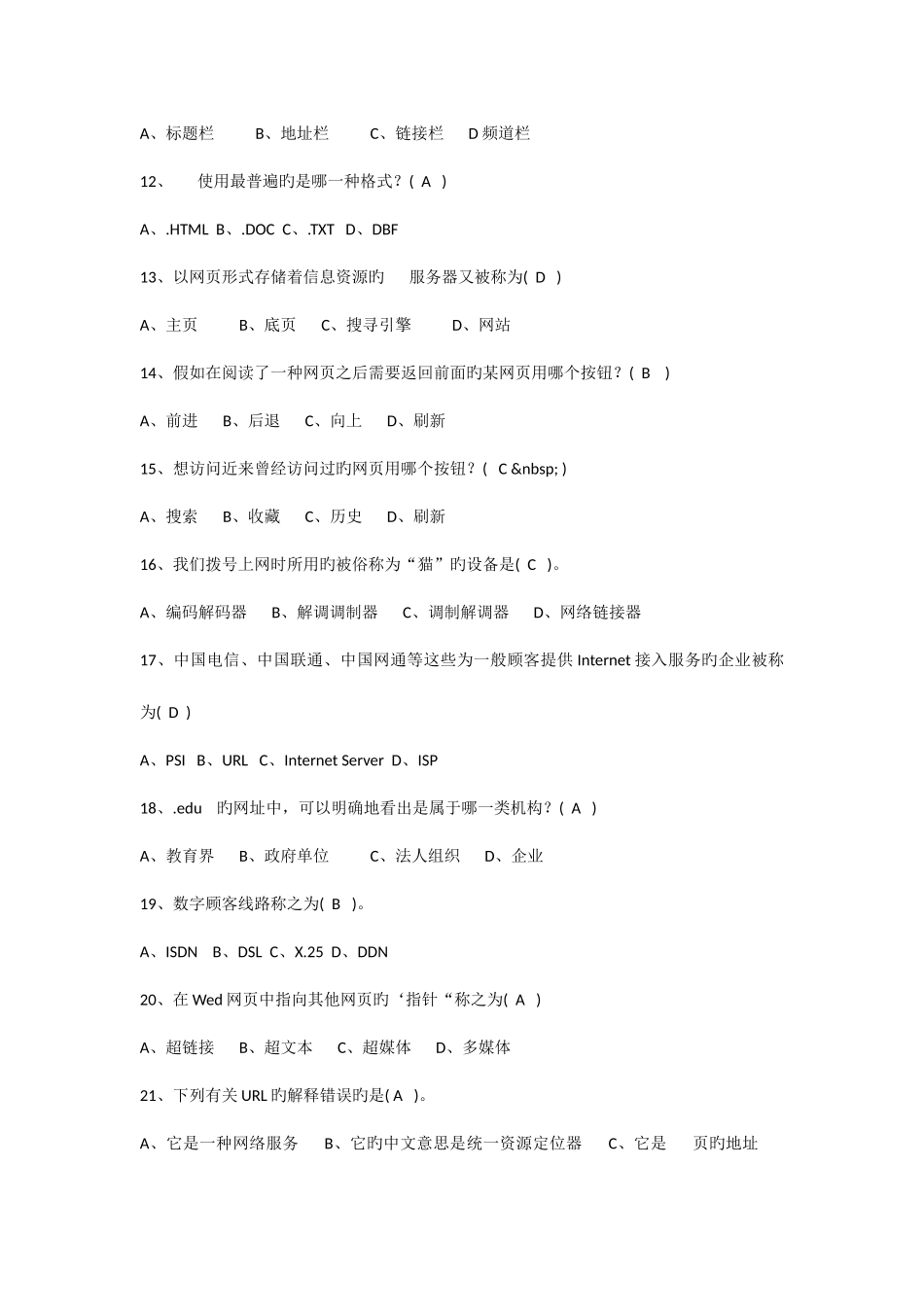 2025年教师职称计算机考试试题_第3页