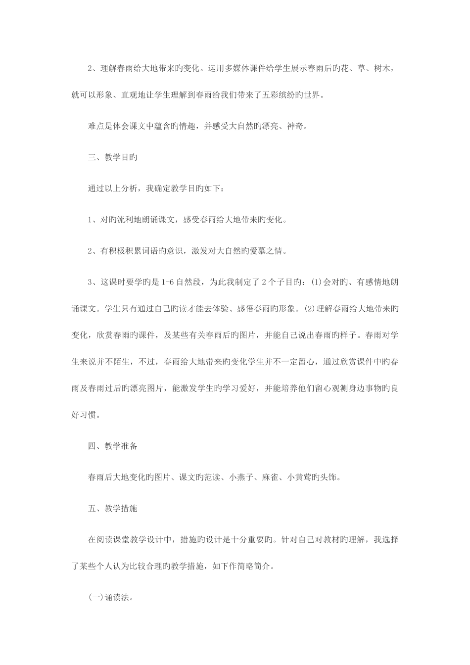 2025年教师资格面试说课语文说课教案春雨的色彩_第2页