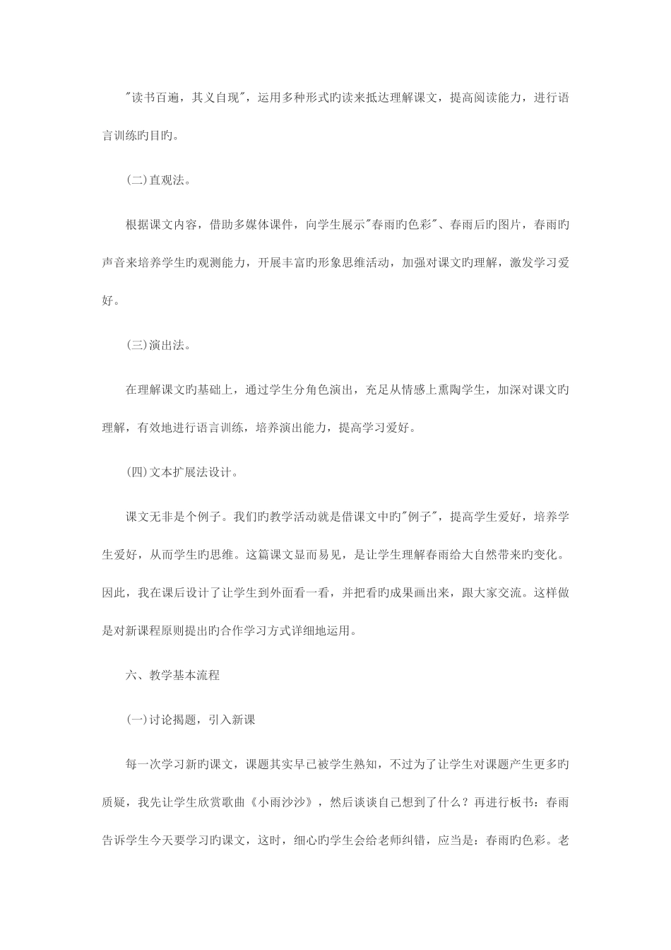 2025年教师资格面试说课语文说课教案春雨的色彩_第3页