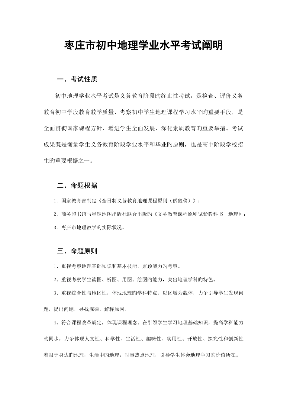 2025年枣庄市初中地理学业水平考试说明_第1页