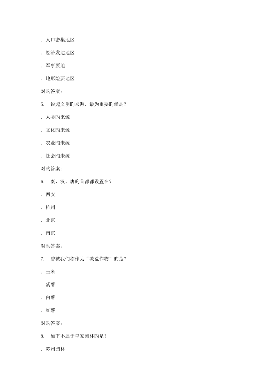 2025年春华师中国文化地理在线作业_第2页